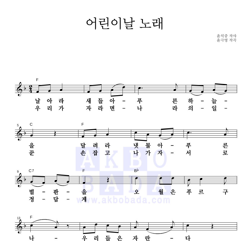 동요 - 어린이날 노래 멜로디 큰가사 악보 