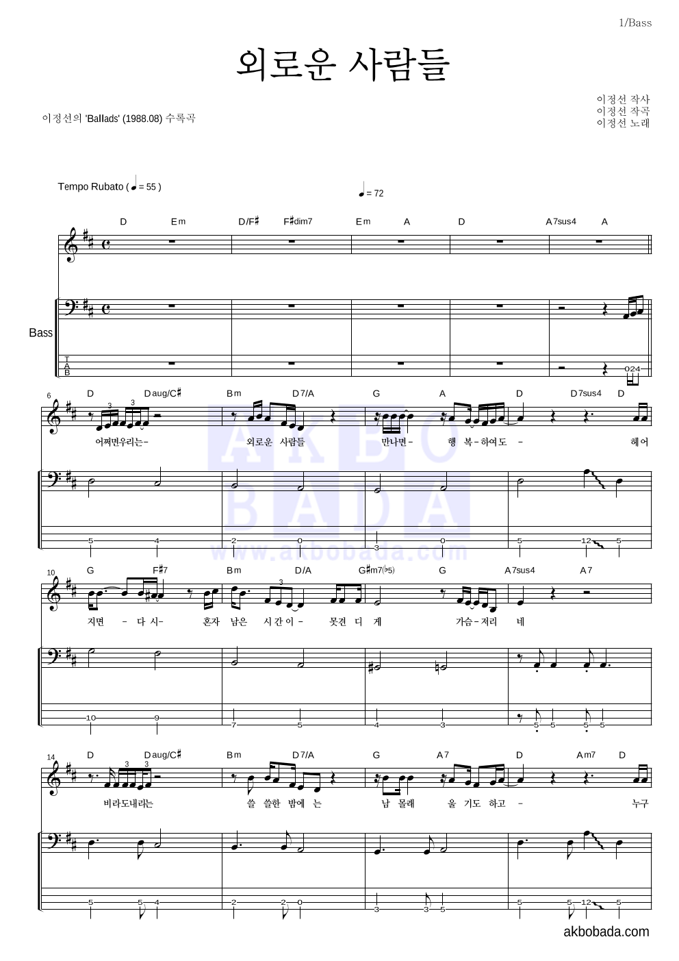 이정선 - 외로운 사람들 베이스 악보 