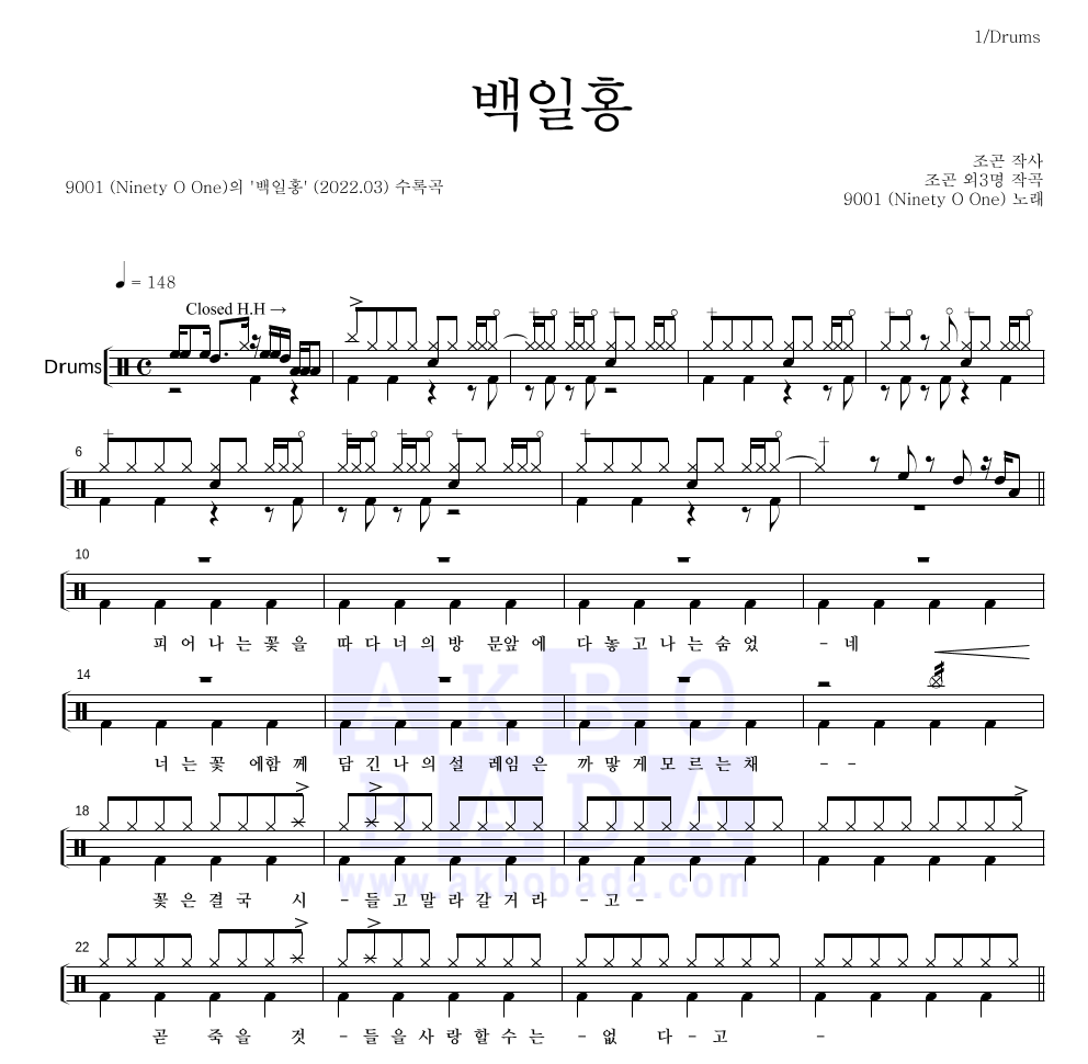 9001 - 백일홍 드럼(Tab) 악보 