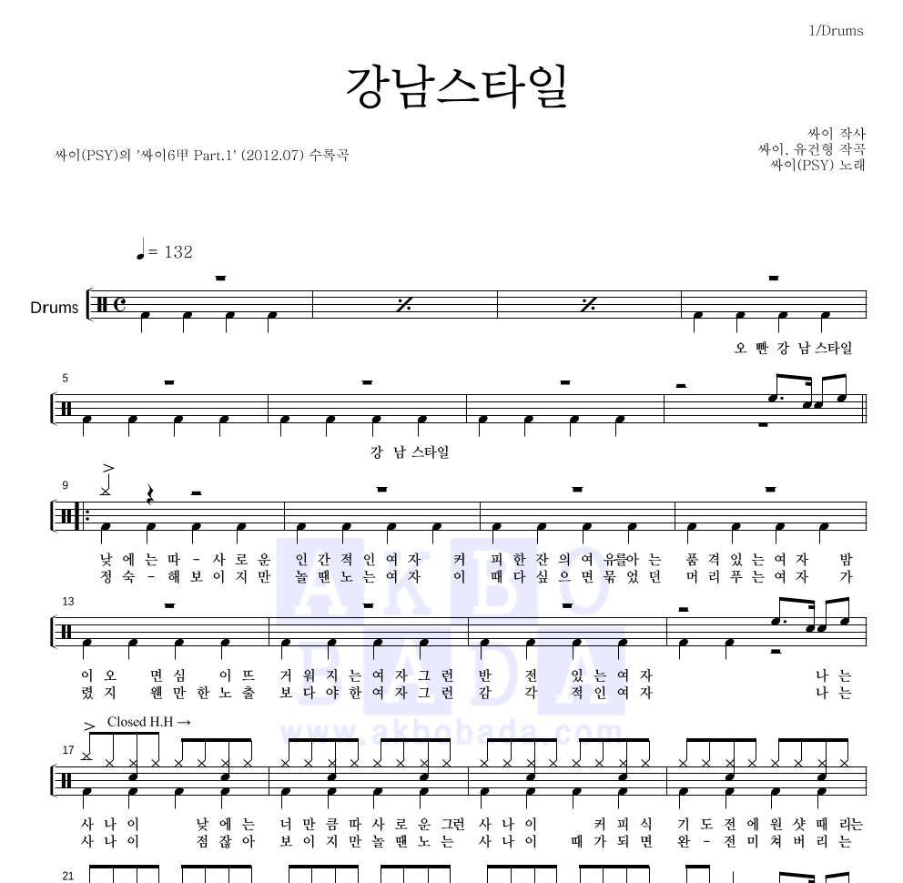 싸이 - 강남스타일 드럼(Tab) 악보 