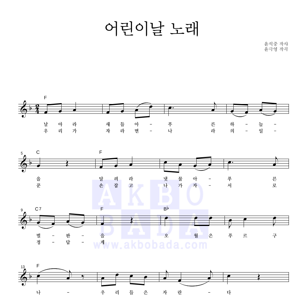 동요 - 어린이날 노래 멜로디 악보 