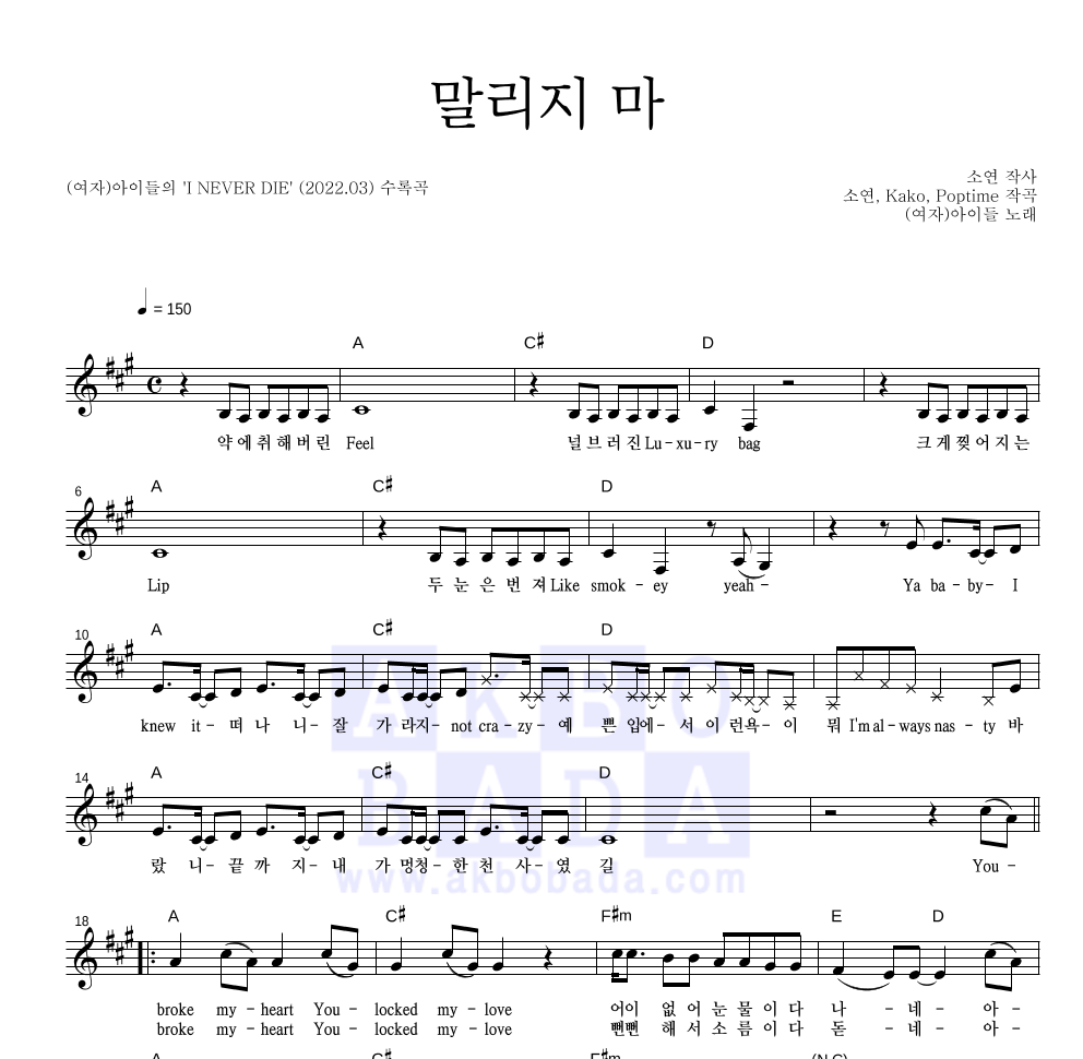 (여자)아이들 - 말리지 마 멜로디 악보 