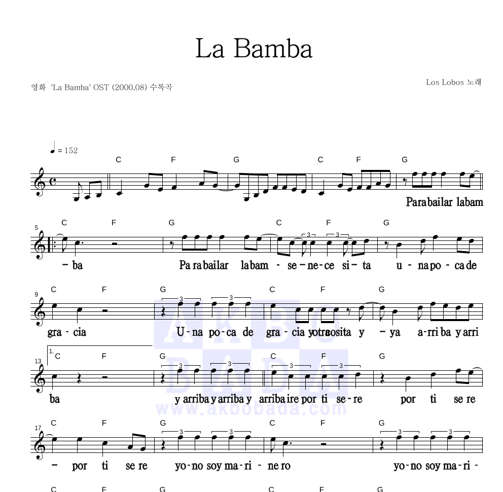 Los Lobos - La Bamba 멜로디 큰가사 악보 