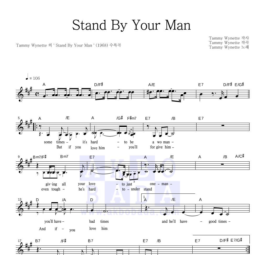 Tammy Wynette - Stand By Your Man 멜로디 악보 