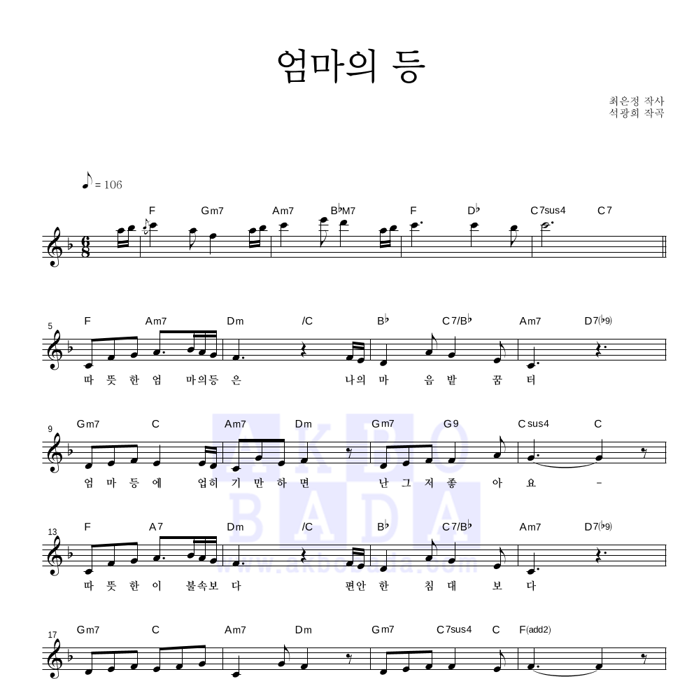 동요 - 엄마의 등 멜로디 악보 