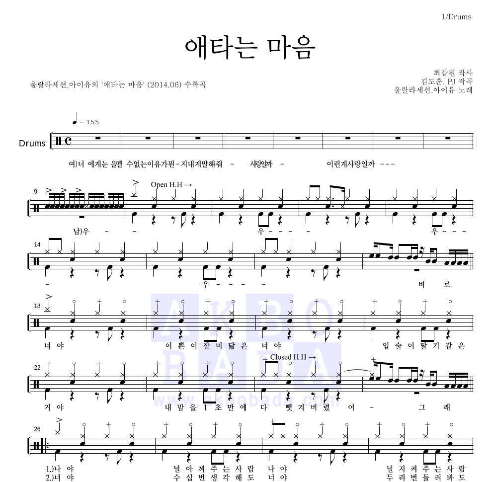 울랄라세션,아이유 - 애타는 마음 드럼(Tab) 악보 