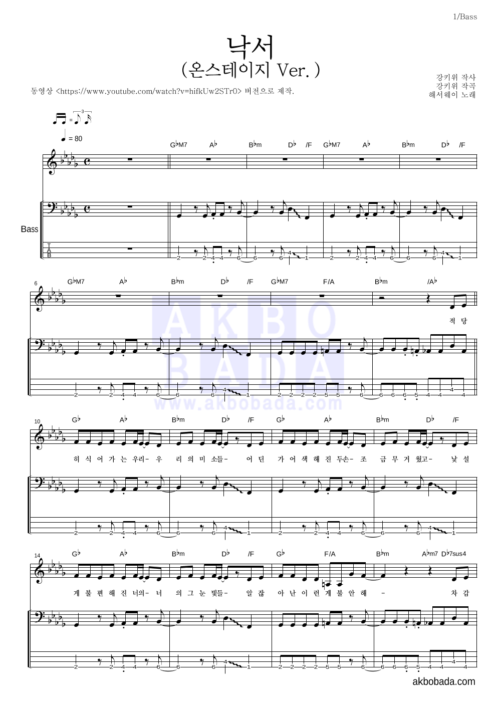 해서웨이 - 낙서 (온스테이지 Ver.) 베이스 악보 