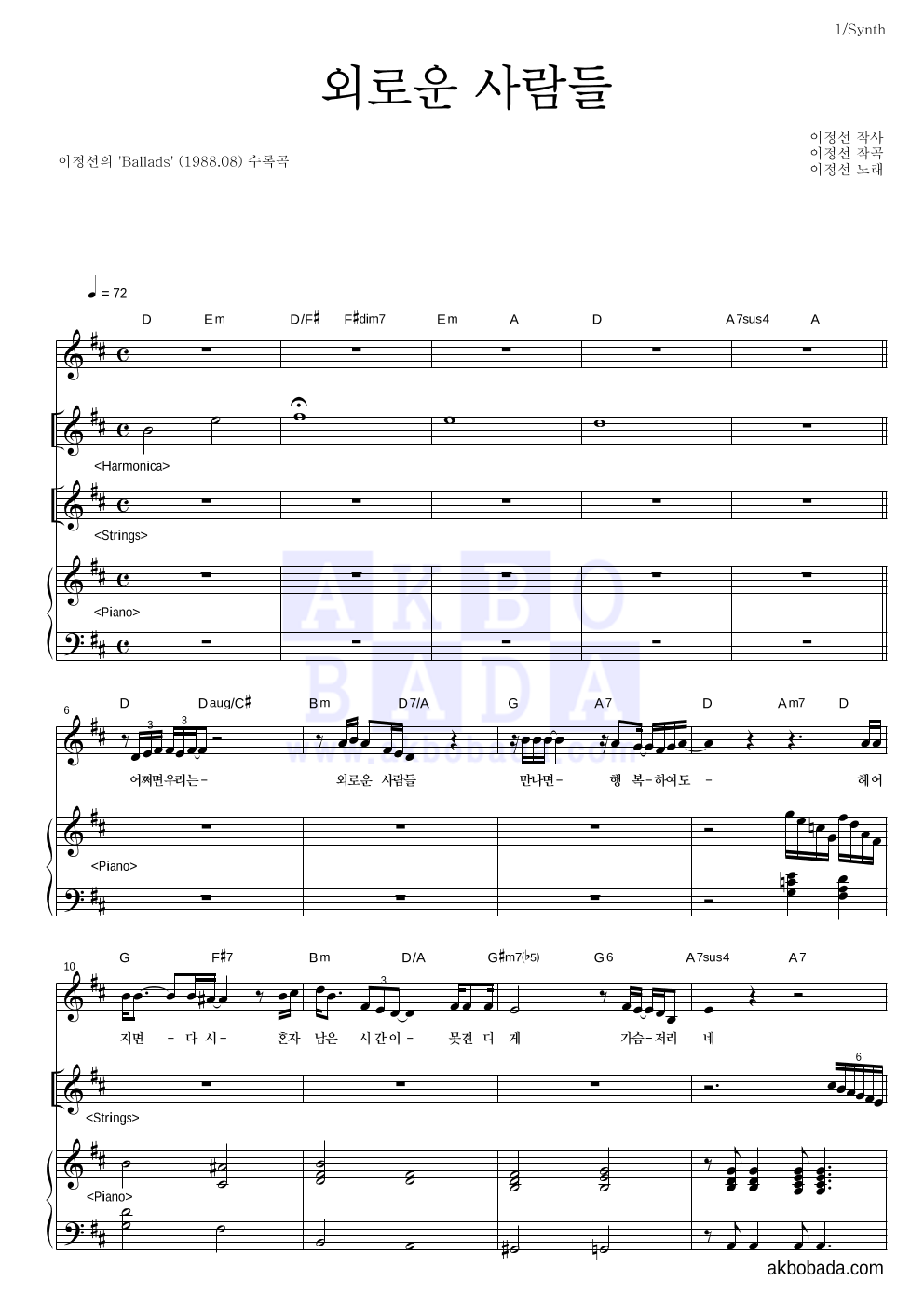 이정선 - 외로운 사람들 건반 악보 