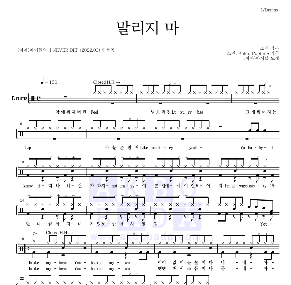 (여자)아이들 - 말리지 마 드럼(Tab) 악보 