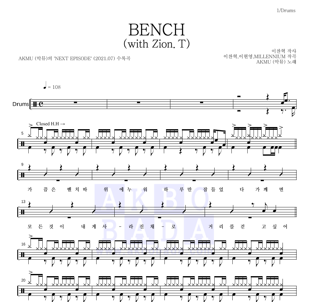 악동뮤지션 - BENCH (with Zion.T) 드럼(Tab) 악보 
