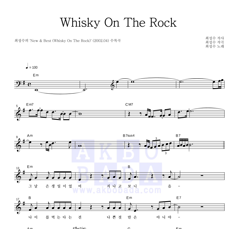 최성수 - Whisky On The Rock 멜로디 악보 