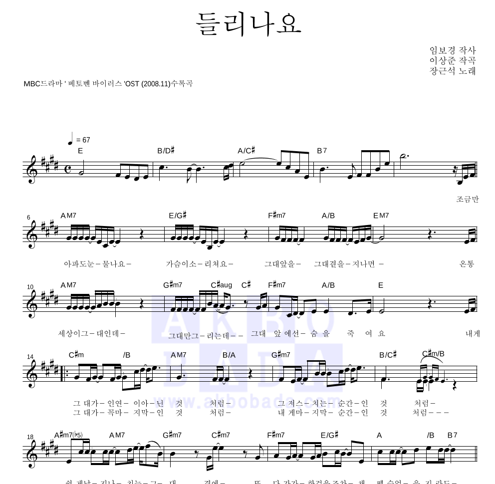 장근석 - 들리나요 Part.2 멜로디 악보 