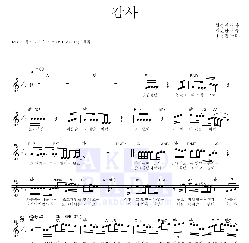 홍경민 - 감사 멜로디 악보 