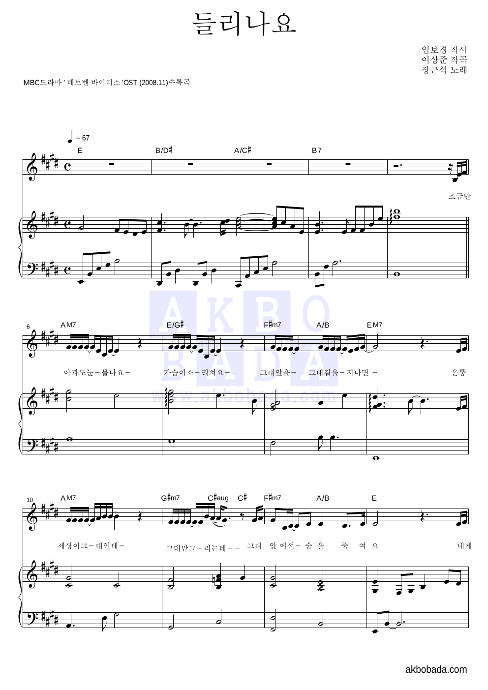 장근석 - 들리나요 Part.2 피아노 3단 악보 
