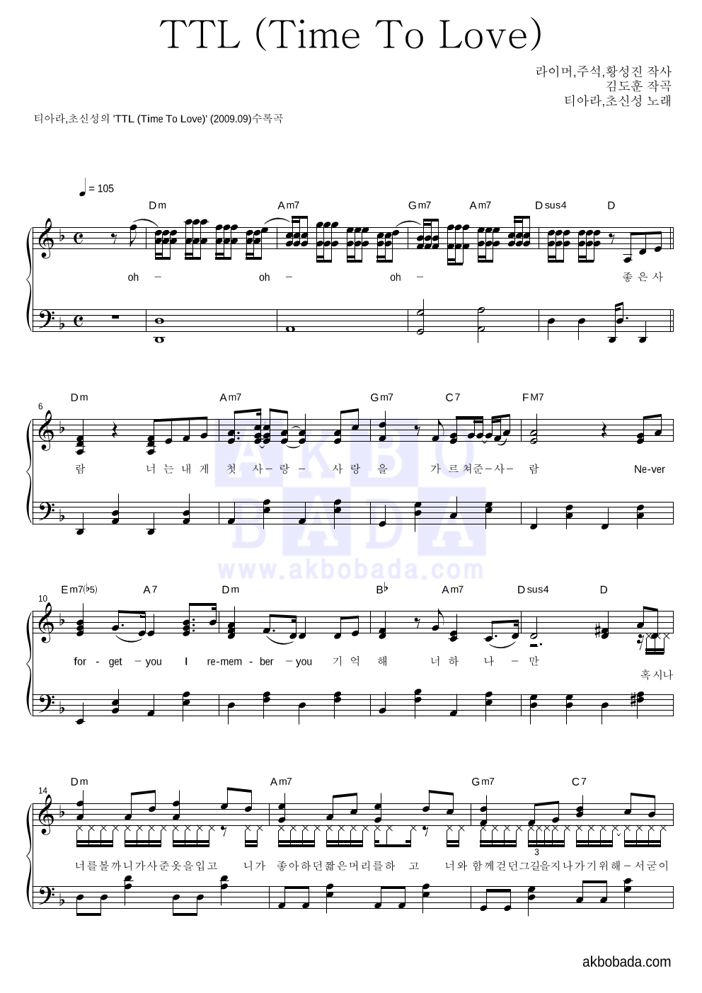 티아라,초신성 - TTL (Time To Love) 피아노 2단 악보 