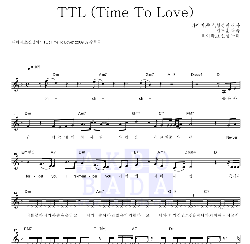 티아라,초신성 - TTL (Time To Love) 멜로디 악보 