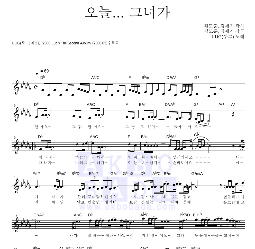 루그 - 오늘...그녀가 멜로디 악보 
