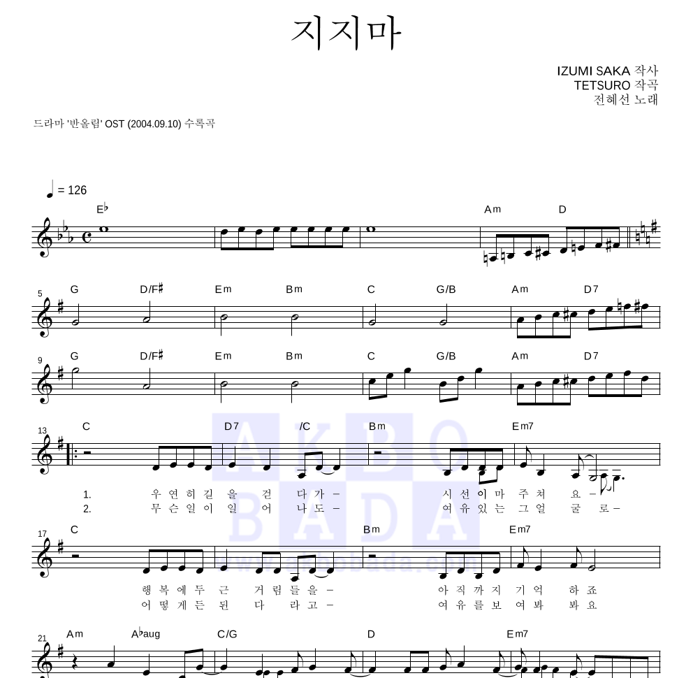 전혜선 - 지지마 멜로디 악보 