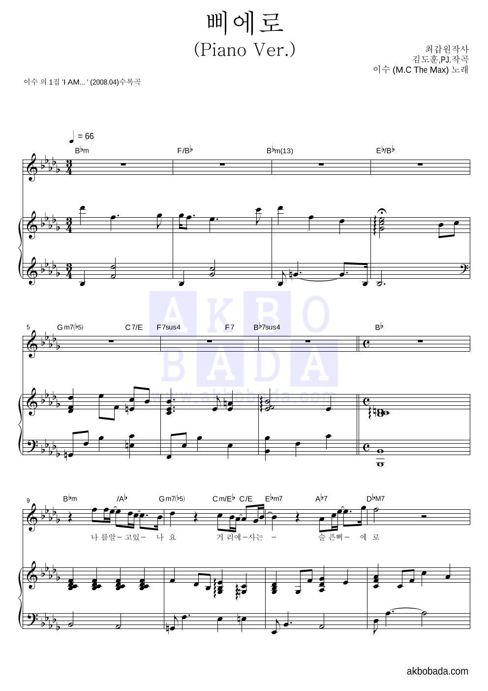 이수(엠씨 더 맥스) - 삐에로(Piano Ver.) 피아노 3단 악보 