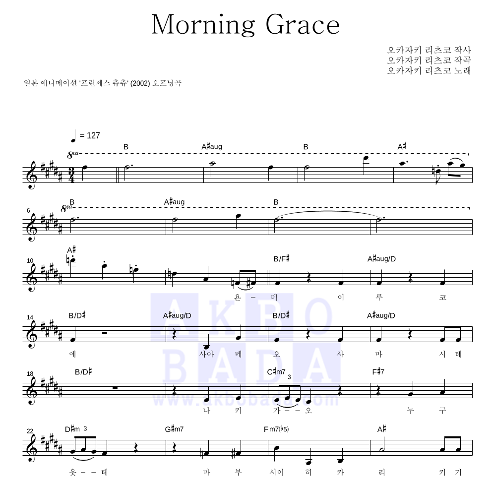 Okazaki Ritsuko - Morning Grace 멜로디 악보 
