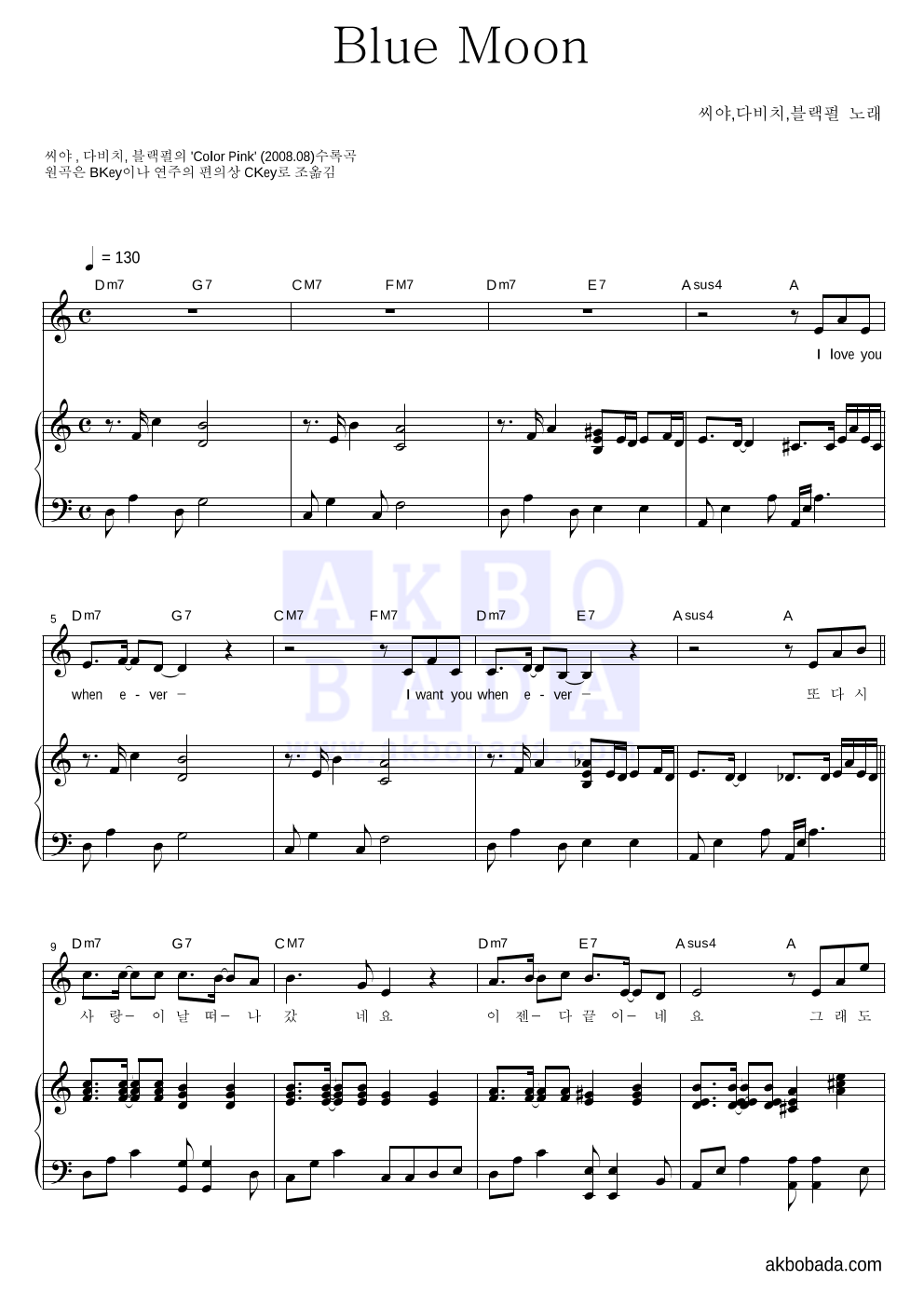 씨야,다비치,블랙펄 - Blue Moon 피아노 3단 악보 