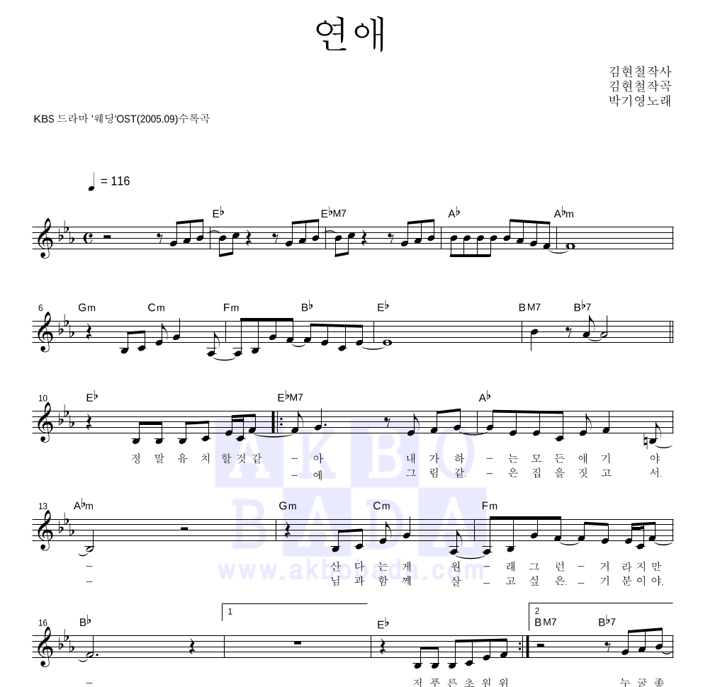 박기영 - 연애 멜로디 악보 