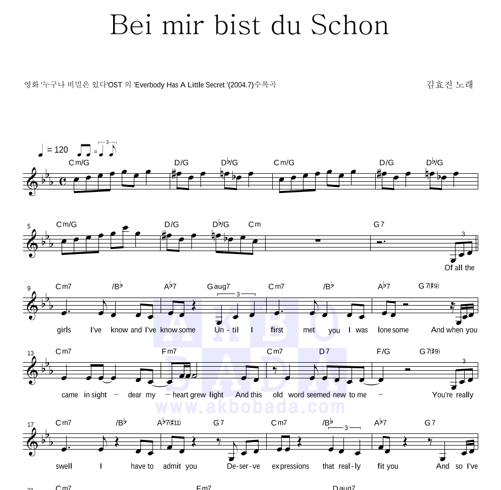 누구나 비밀은 있다 OST - Bei mir bist du Schon 멜로디 악보 