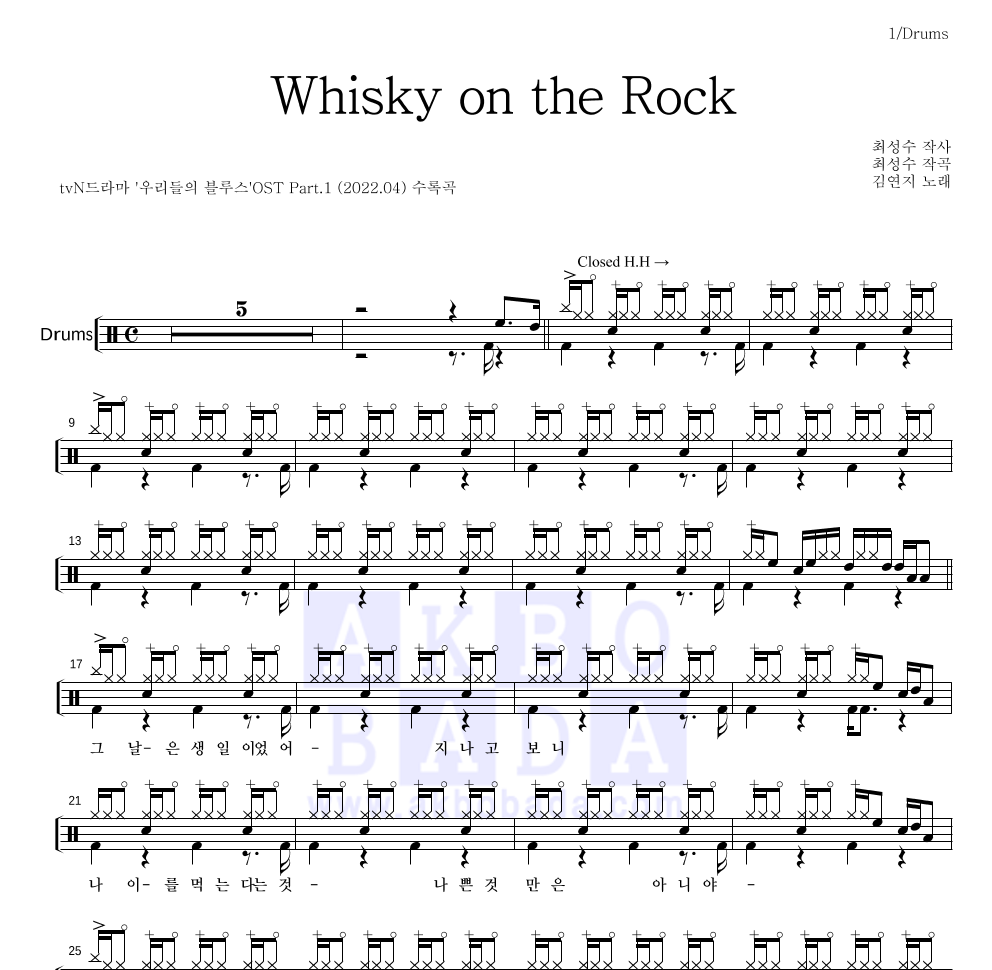 김연지 - Whisky on the Rock 드럼(Tab) 악보 