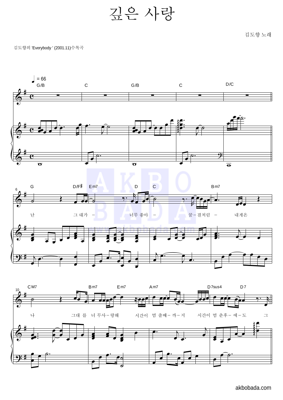 김도향 - 깊은 사랑 피아노 3단 악보 