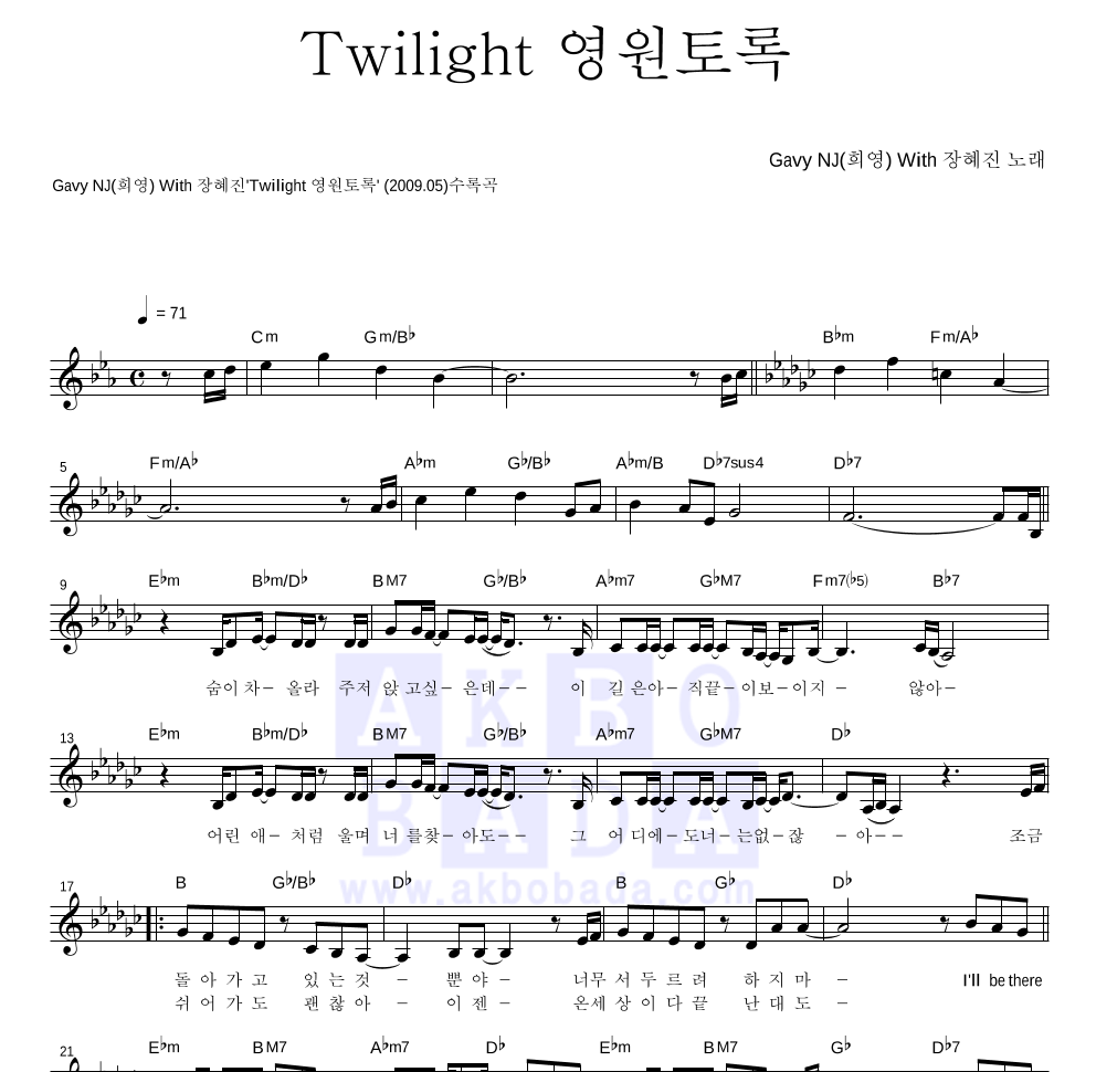희영(Gavy NJ),장혜진 - Twilight 영원토록 멜로디 악보 