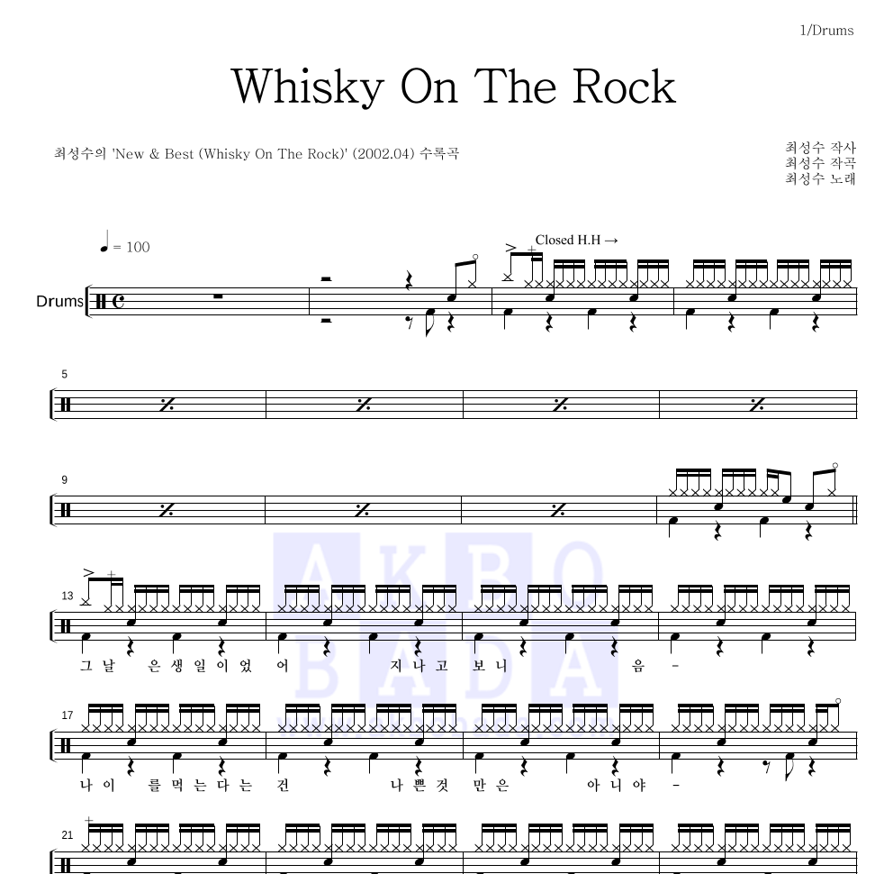 최성수 - Whisky On The Rock 드럼(Tab) 악보 