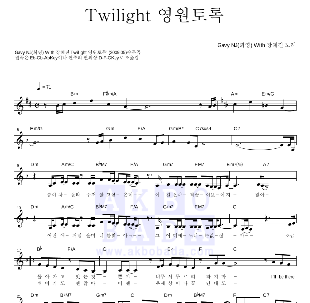 희영(Gavy NJ),장혜진 - Twilight 영원토록 멜로디 악보 