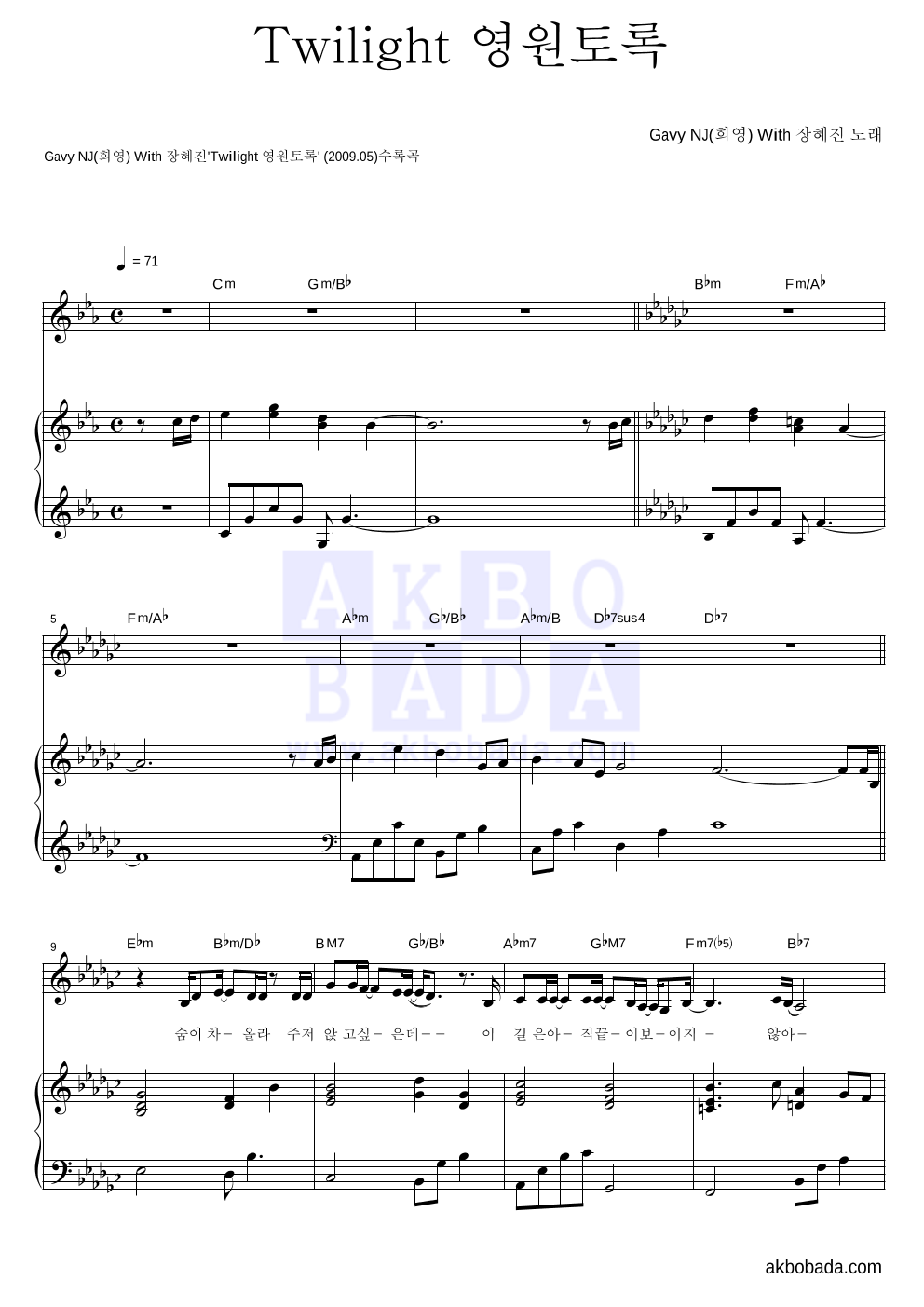 희영(Gavy NJ),장혜진 - Twilight 영원토록 피아노 3단 악보 