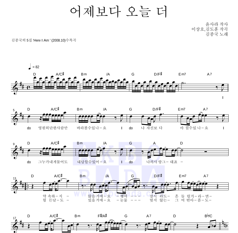 김종국 어제보다 오늘 더 MR : 악보바다 김종국 어제보다 오늘 더 악보