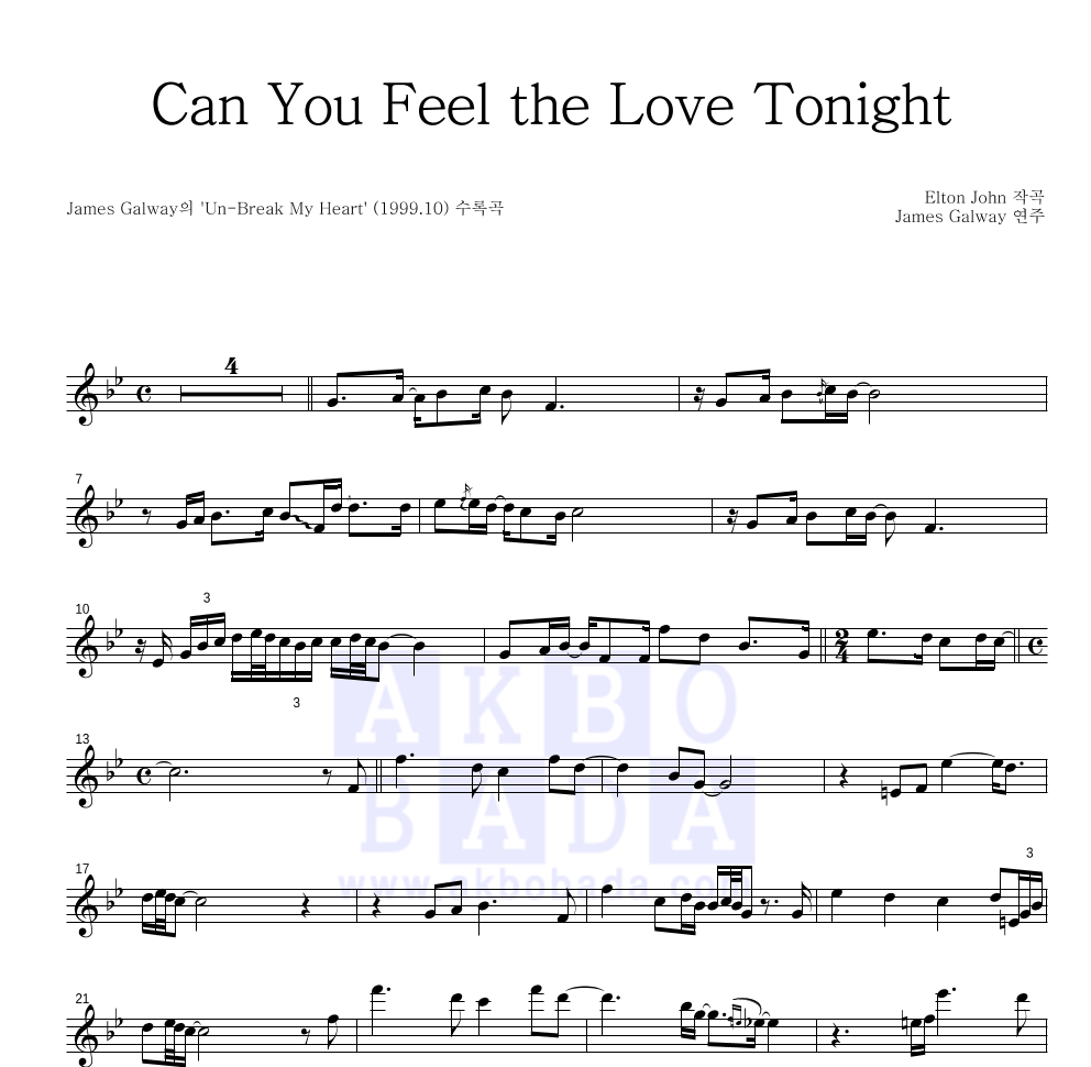 James Galway - Can you feel the love tonight 멜로디 악보 