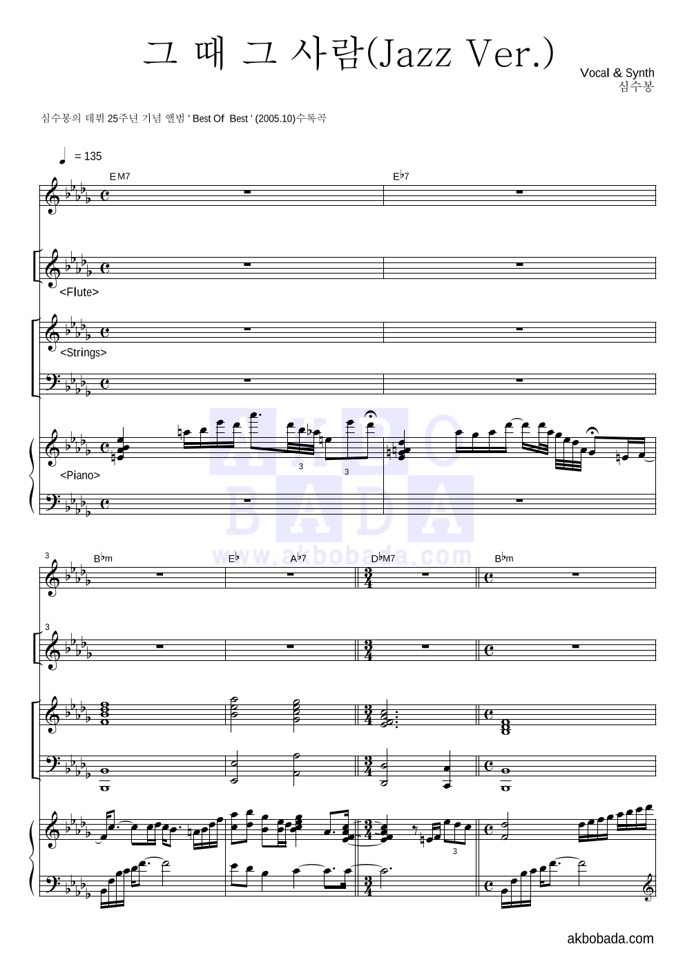 심수봉 - 그때 그 사람 (Jazz Ver.) 건반 악보 