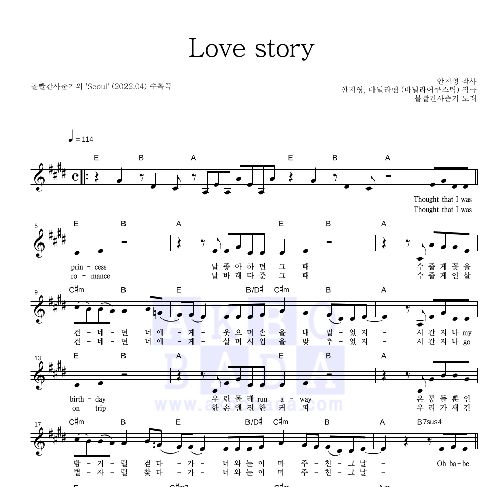 볼빨간사춘기 - Love story 멜로디 악보 