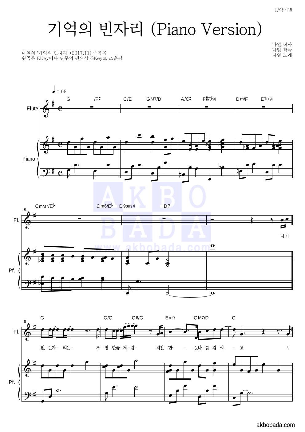 나얼 - 기억의 빈자리 (Piano Version) 플룻&피아노 악보 