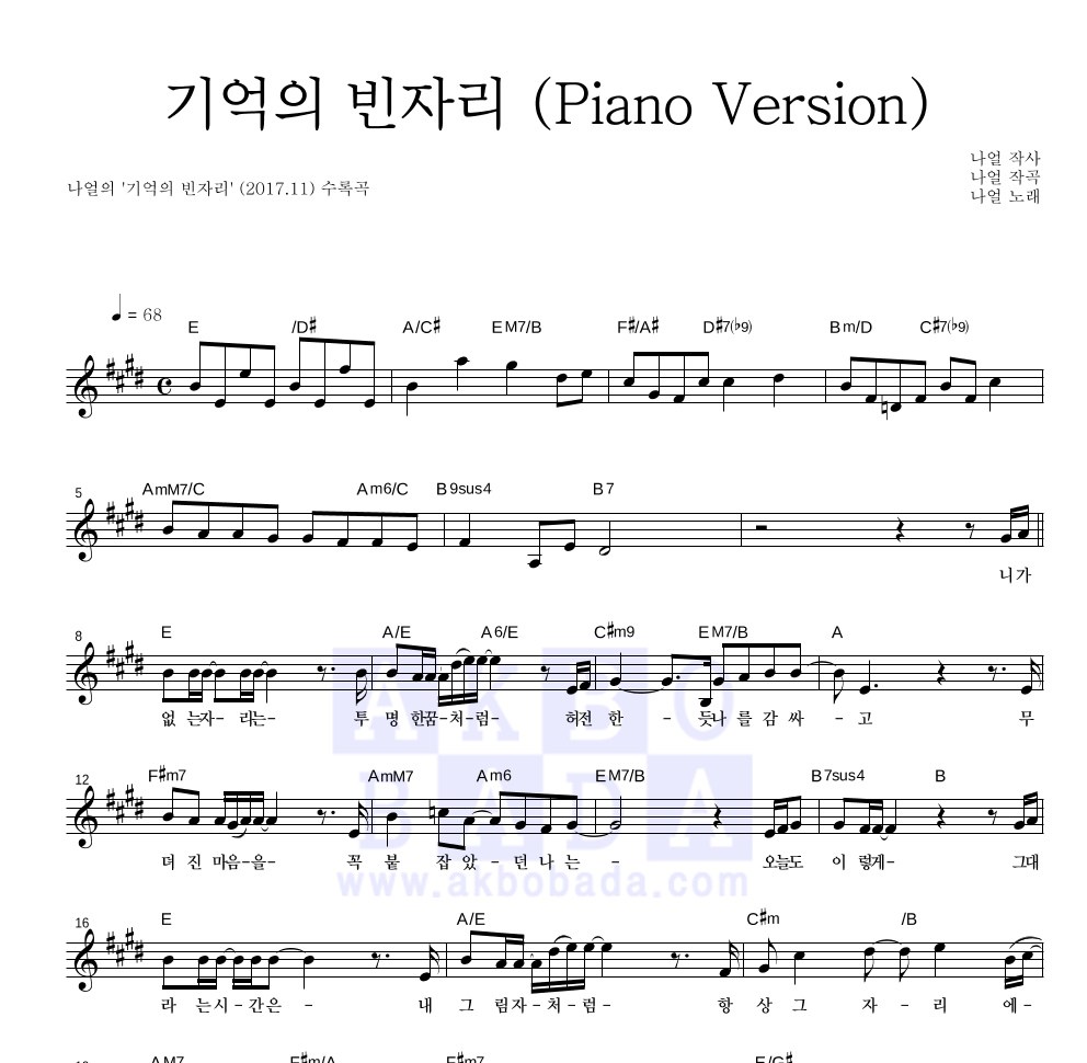 나얼 - 기억의 빈자리 (Piano Version) 멜로디 악보 