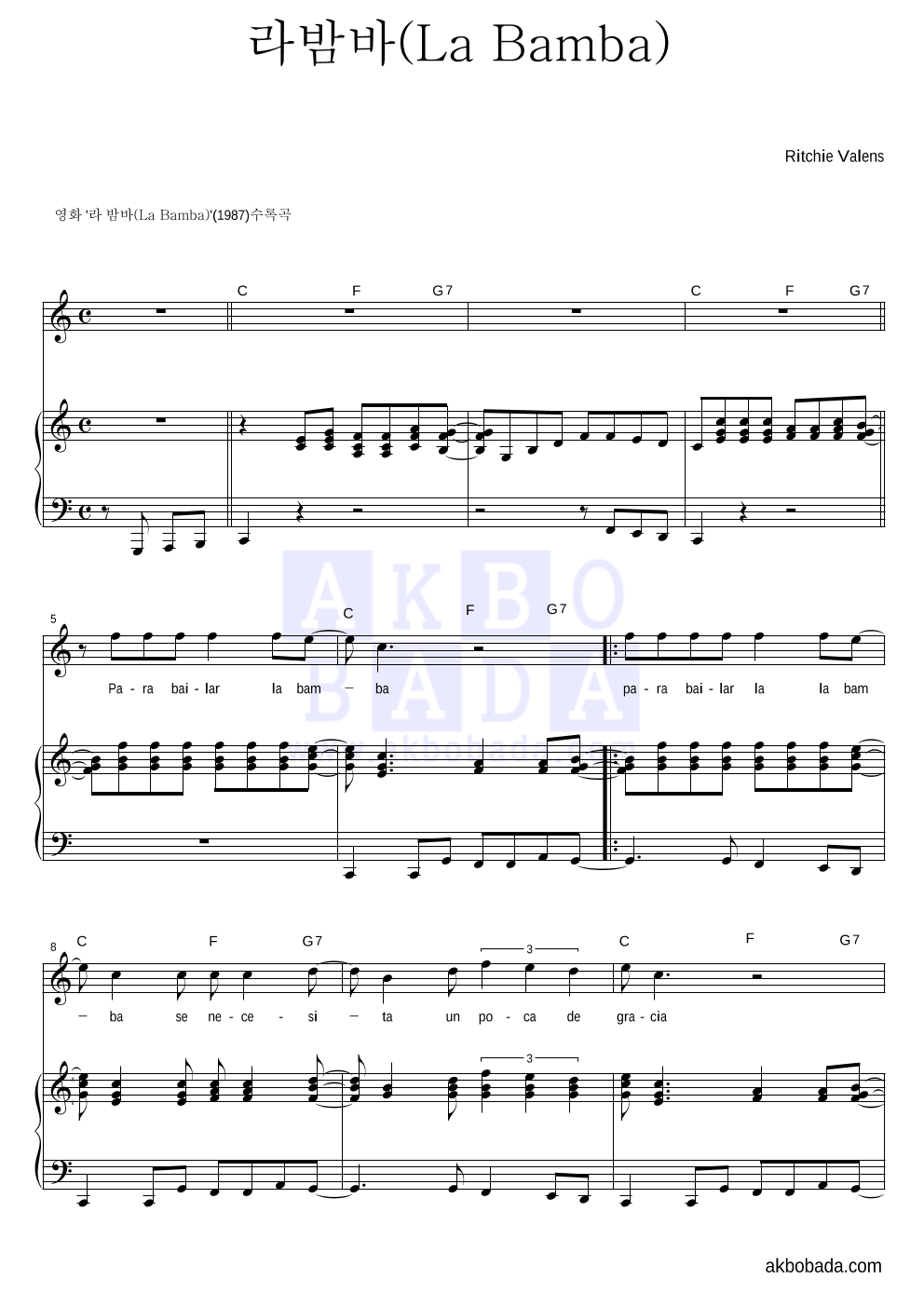 Ritchie Valens - 라밤바 (La Bamba) 피아노 3단 악보 