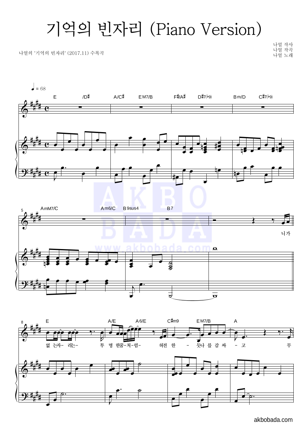 나얼 - 기억의 빈자리 (Piano Version) 피아노 3단 악보 