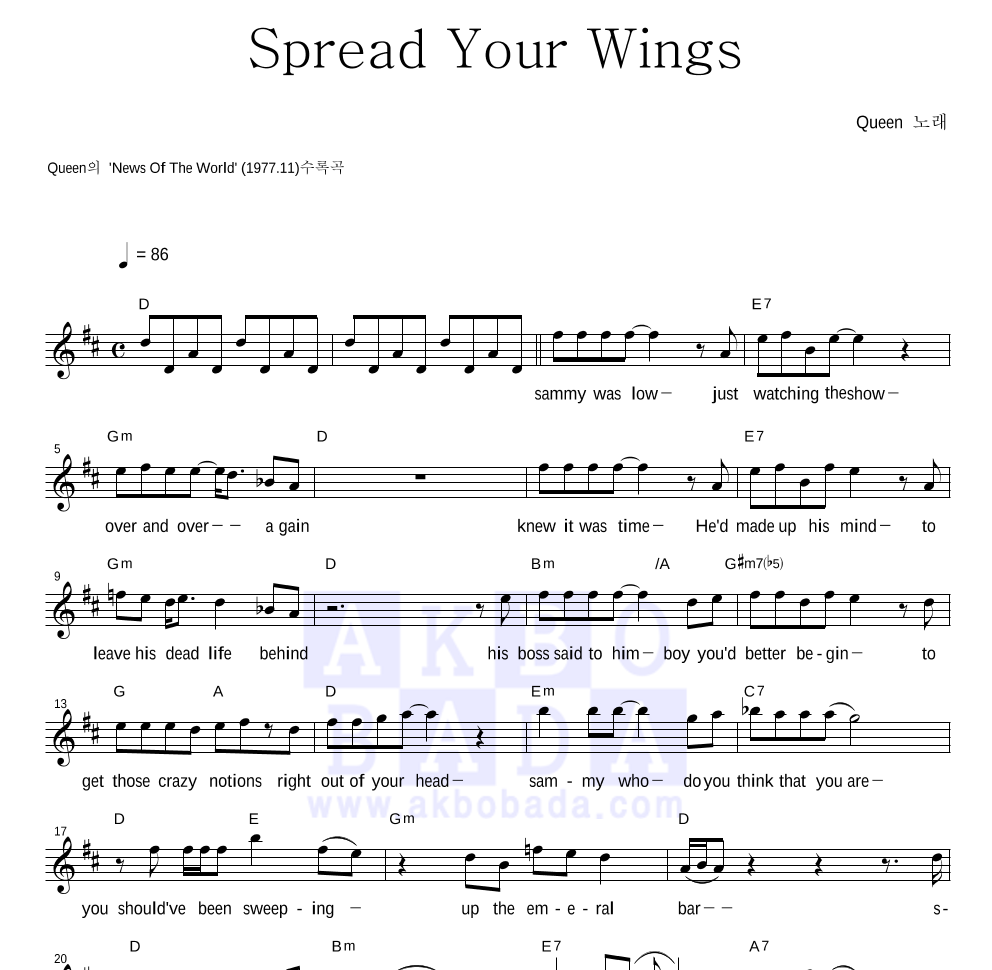 Queen - Spread Your Wings 멜로디 악보 