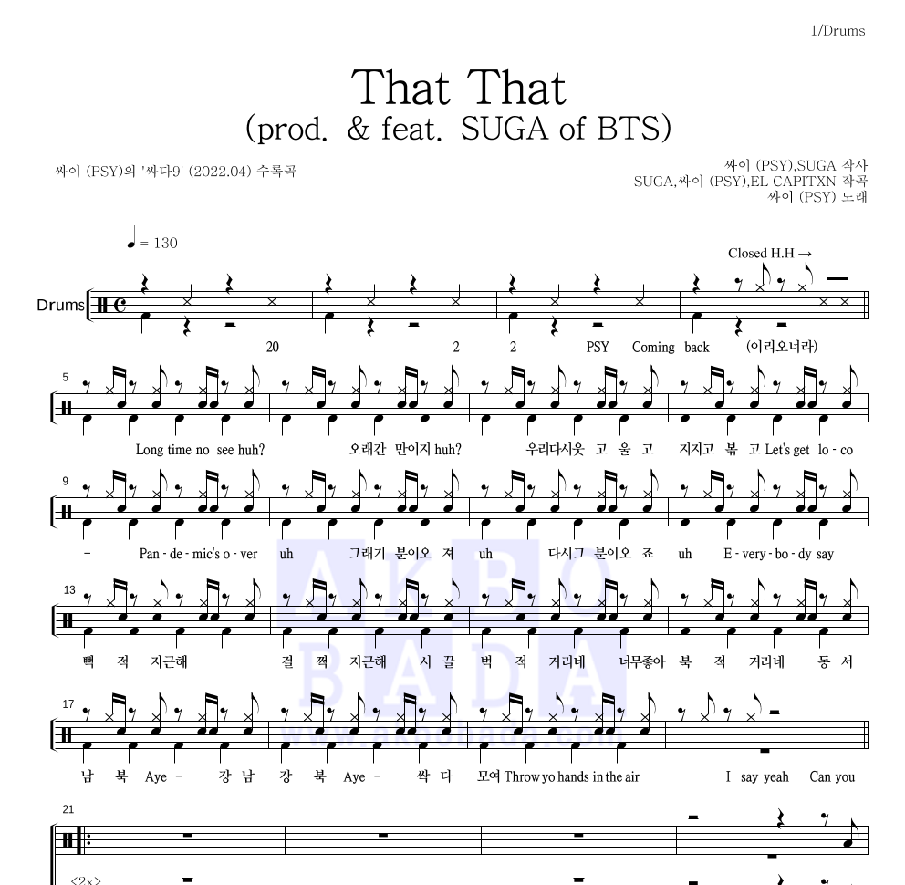 싸이 - That That  드럼(Tab) 악보 