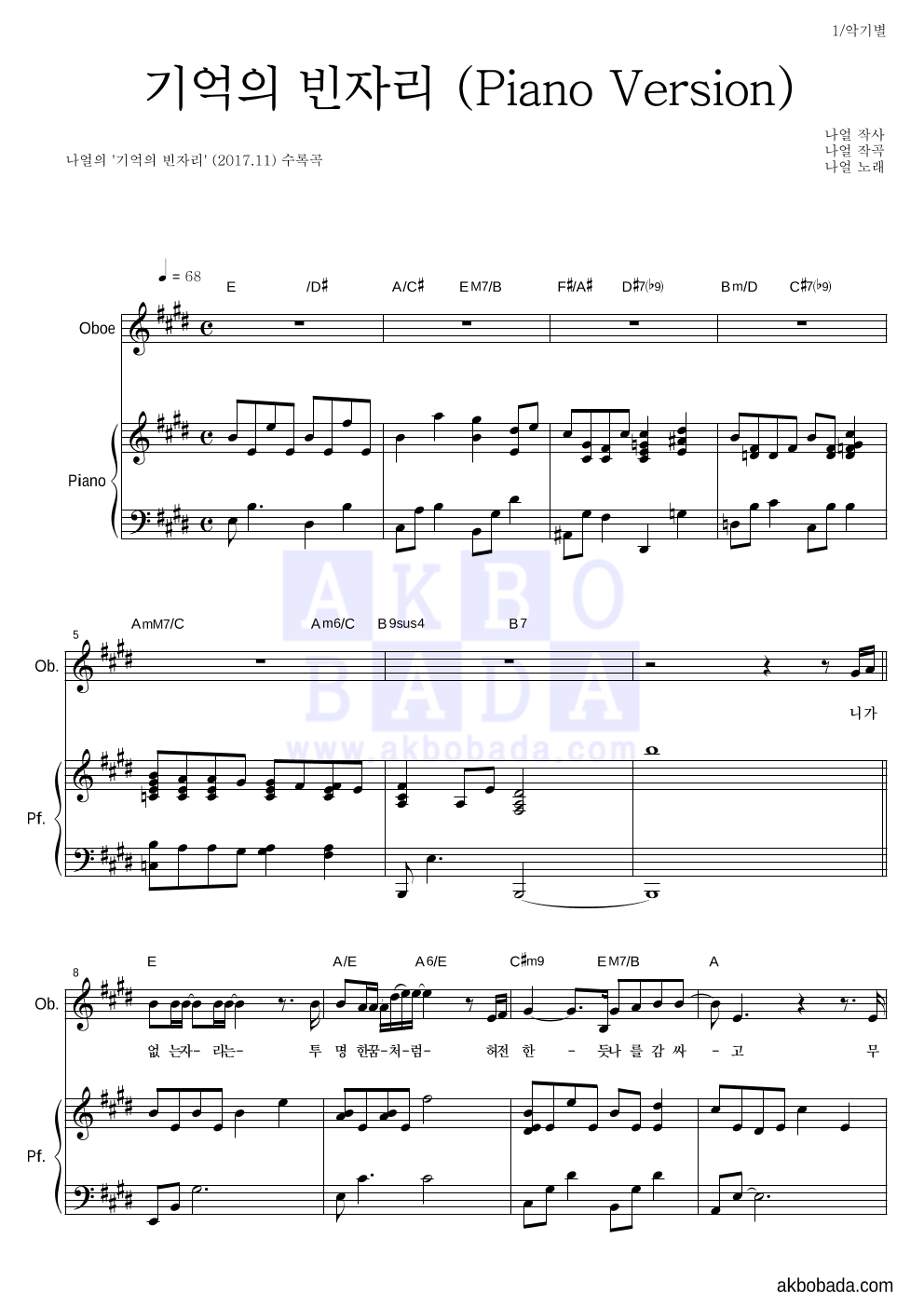나얼 - 기억의 빈자리 (Piano Version) 오보에&피아노 악보 
