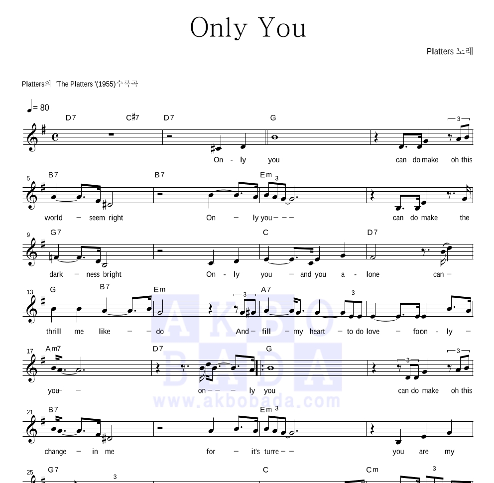 Platters Only You 악보 악보바다