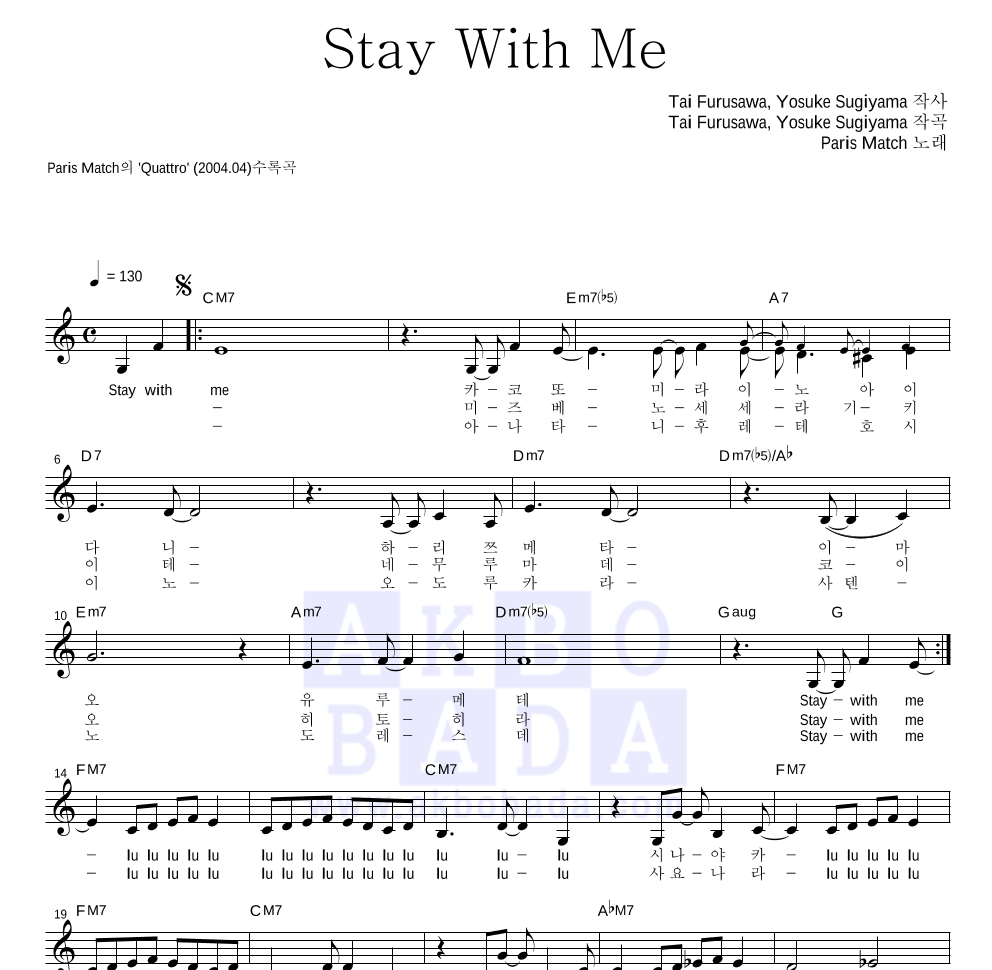 Paris Match - Stay With Me 멜로디 악보 