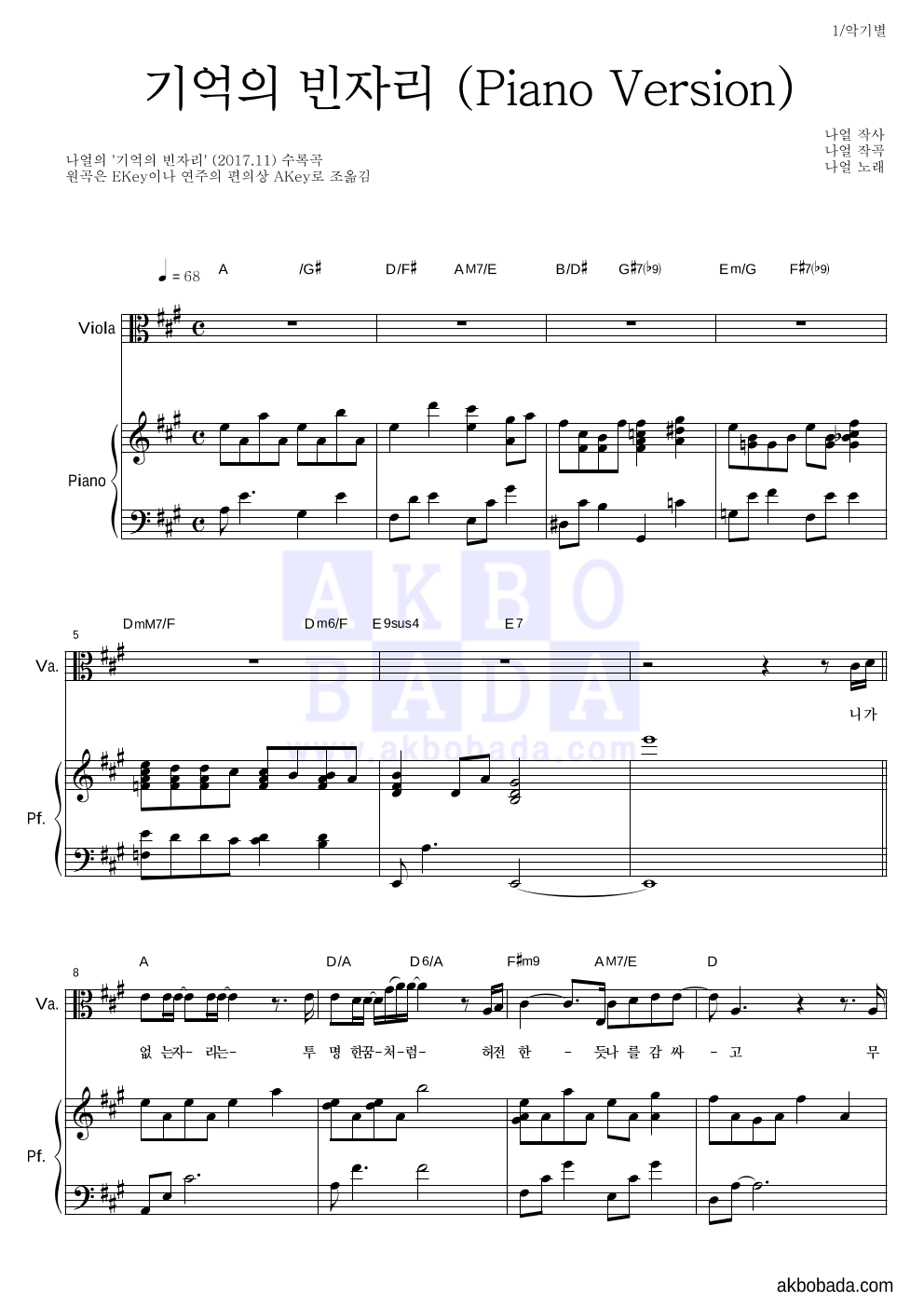 나얼 - 기억의 빈자리 (Piano Version) 비올라&피아노 악보 