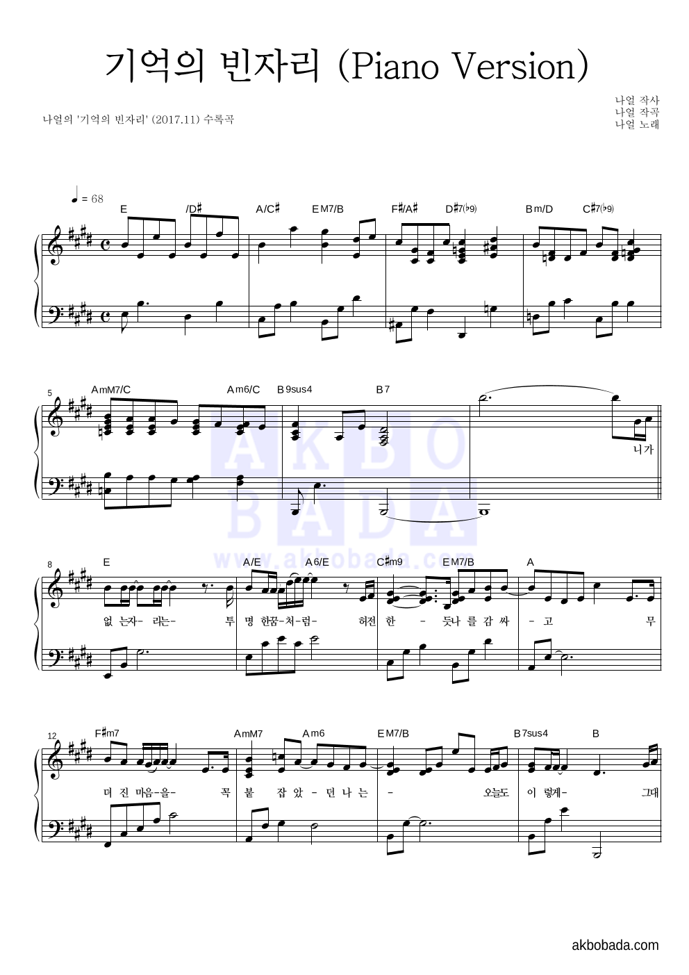나얼 - 기억의 빈자리 (Piano Version) 피아노 2단 악보 