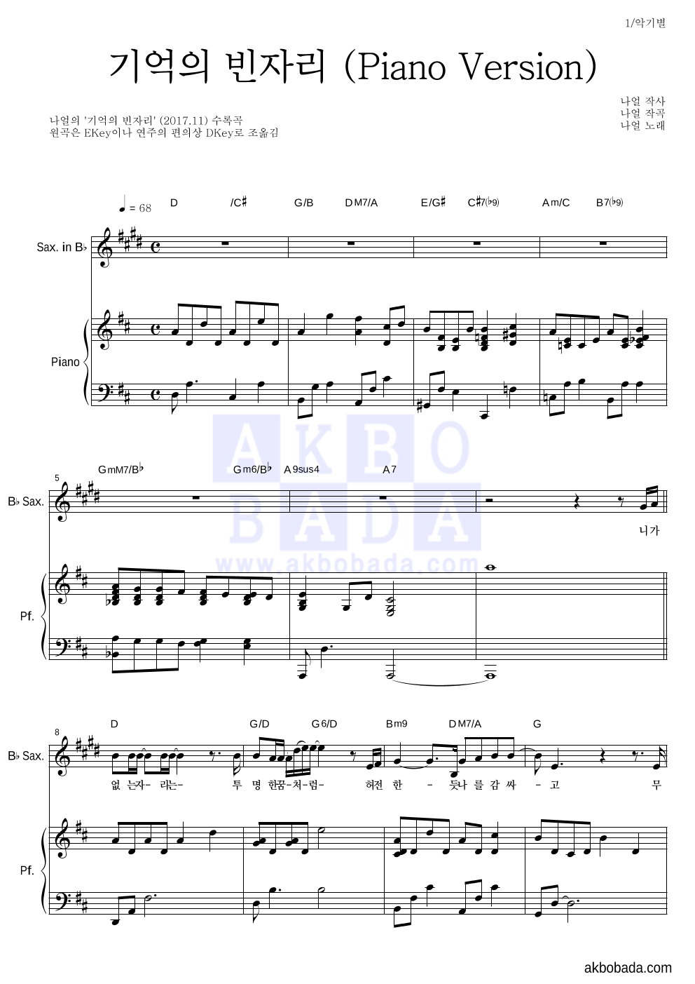 나얼 - 기억의 빈자리 (Piano Version) Bb색소폰&피아노 악보 