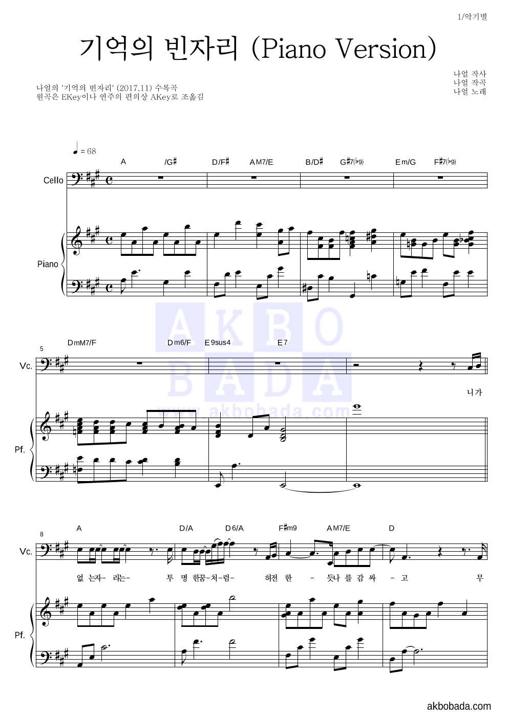 나얼 - 기억의 빈자리 (Piano Version) 첼로&피아노 악보 
